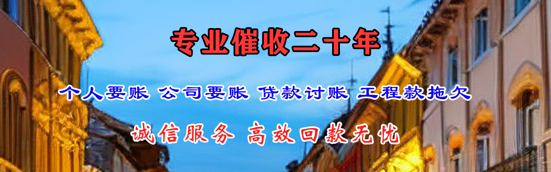 高州追帐公司